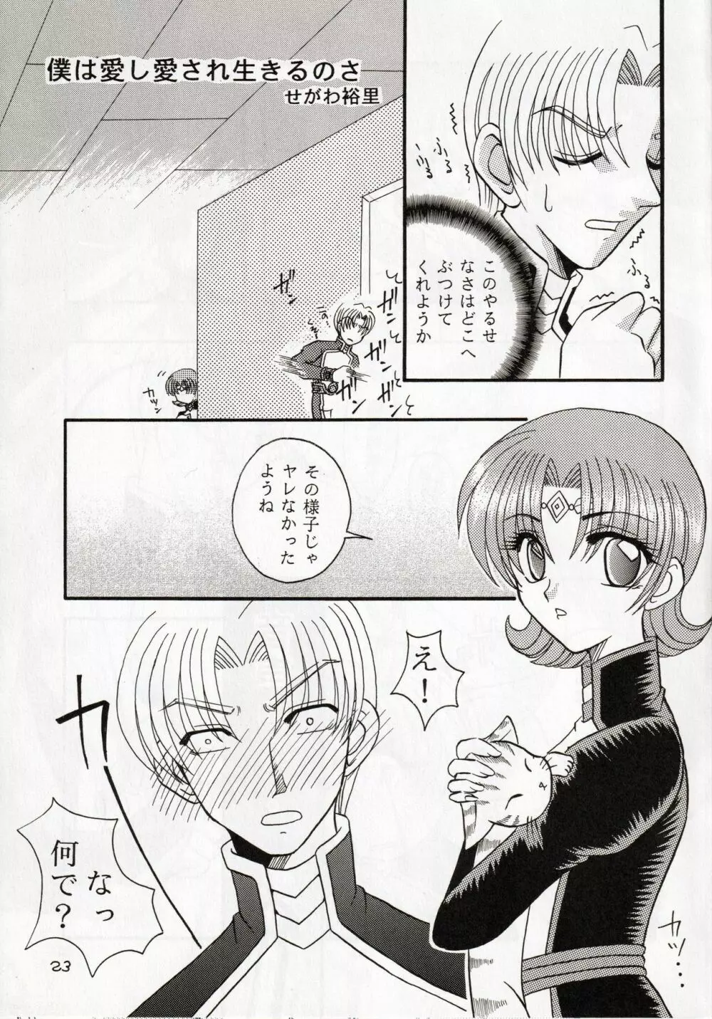 late riser Page.23