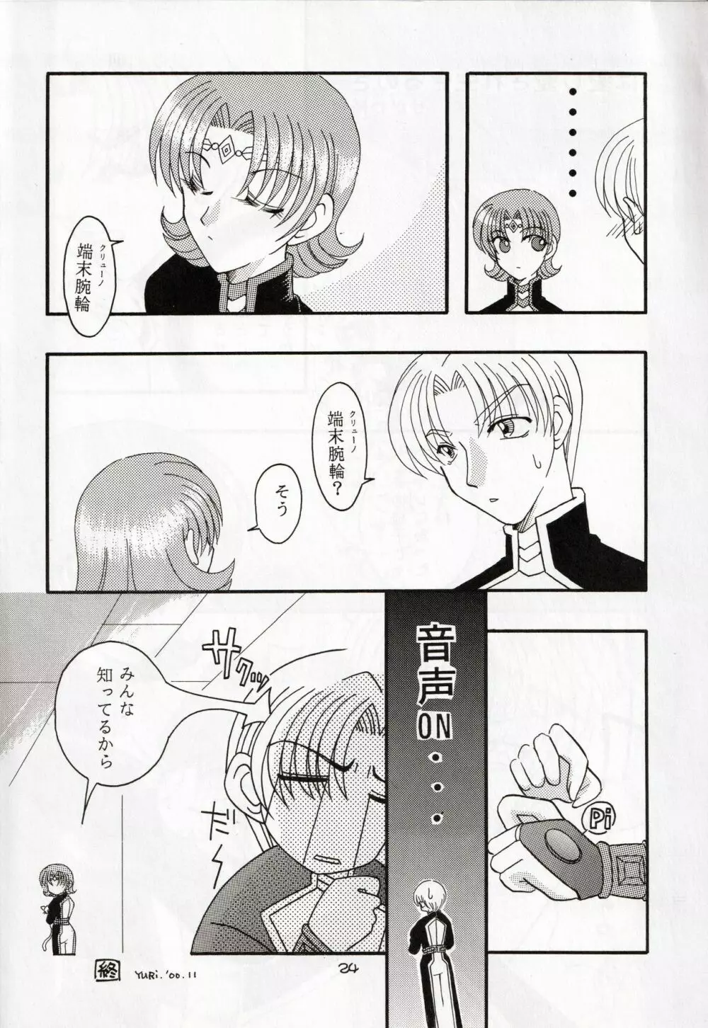 late riser Page.24