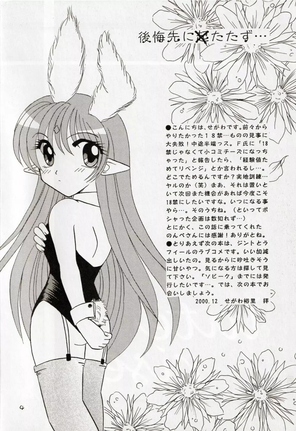 late riser Page.4