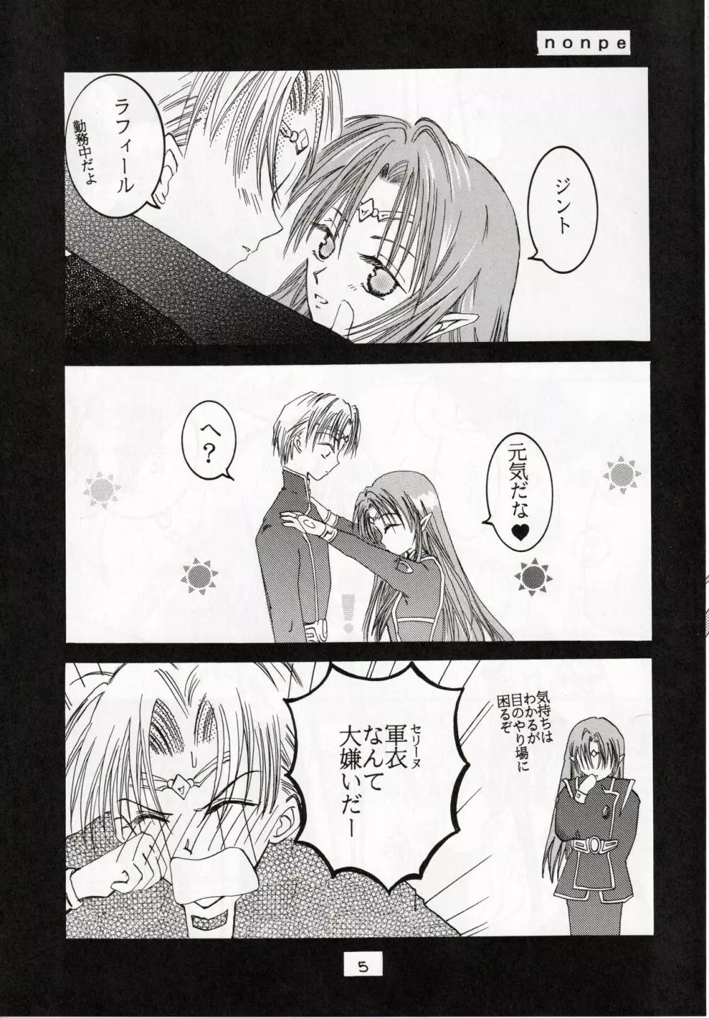 late riser Page.5
