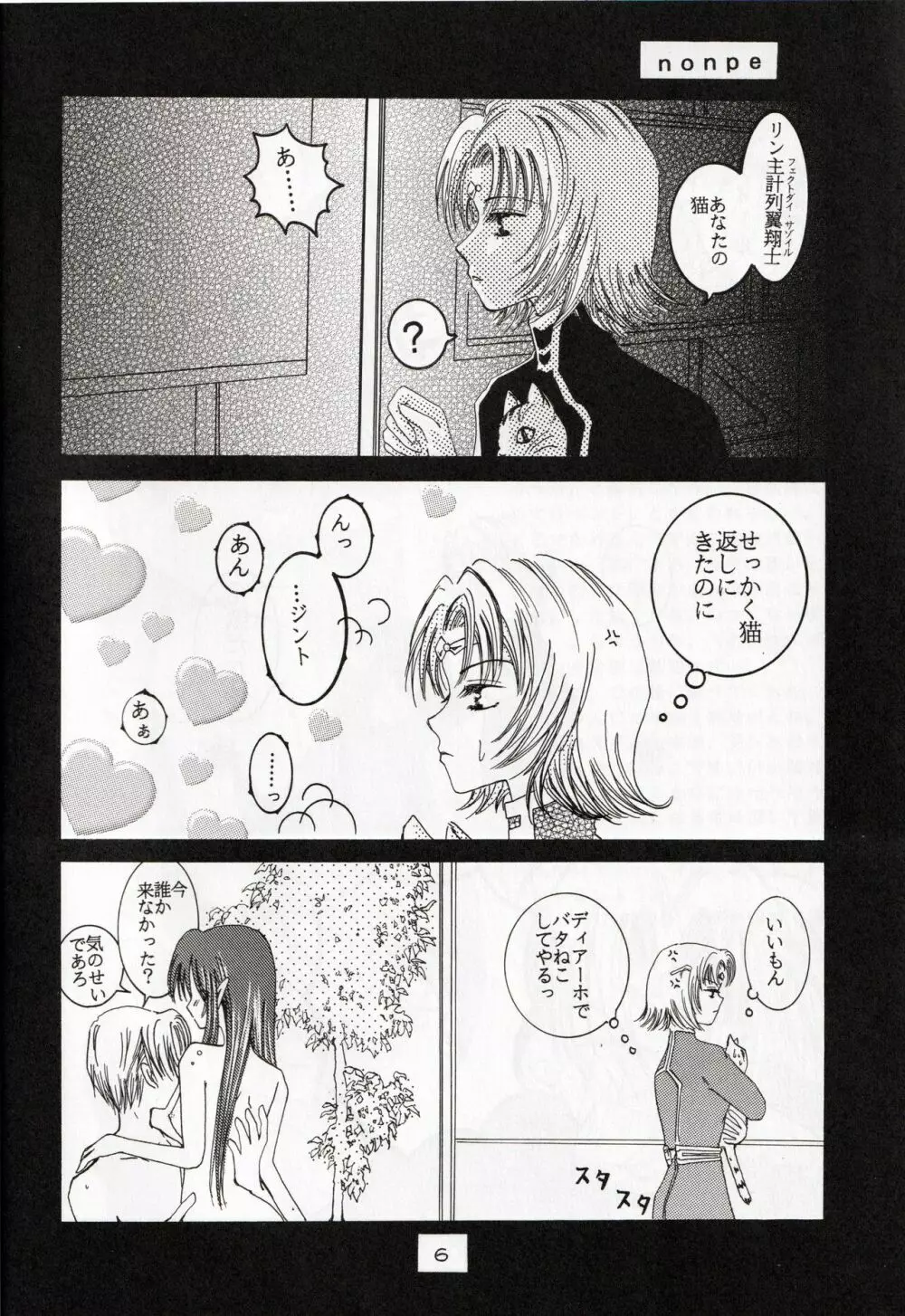 late riser Page.6