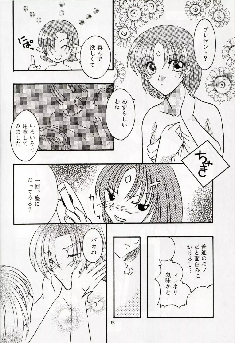 late riser Page.8