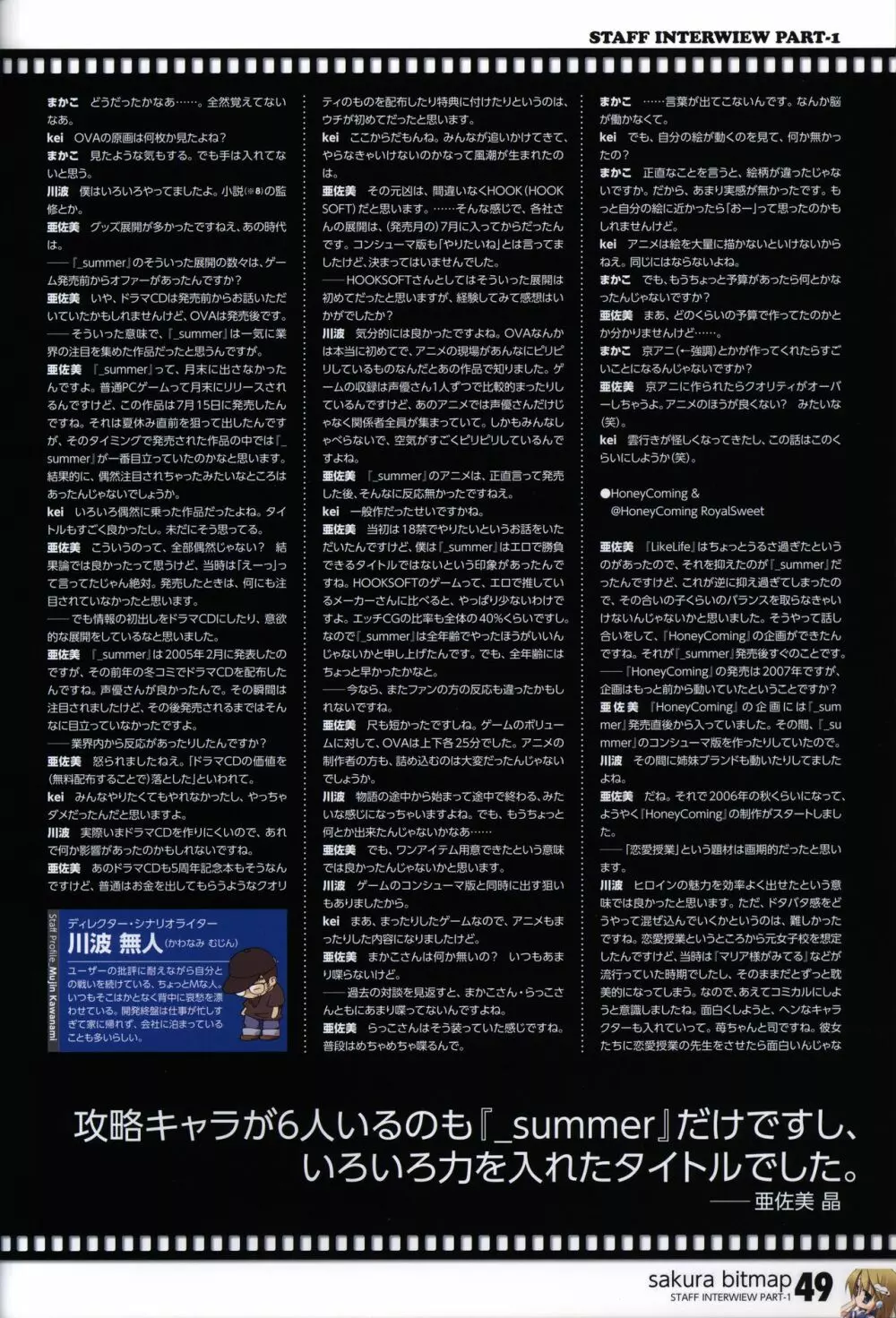 HOOKSOFT 10th ANNIVERSARY FANBOOK -さくらビットマップに巡り会うまで- Page.51