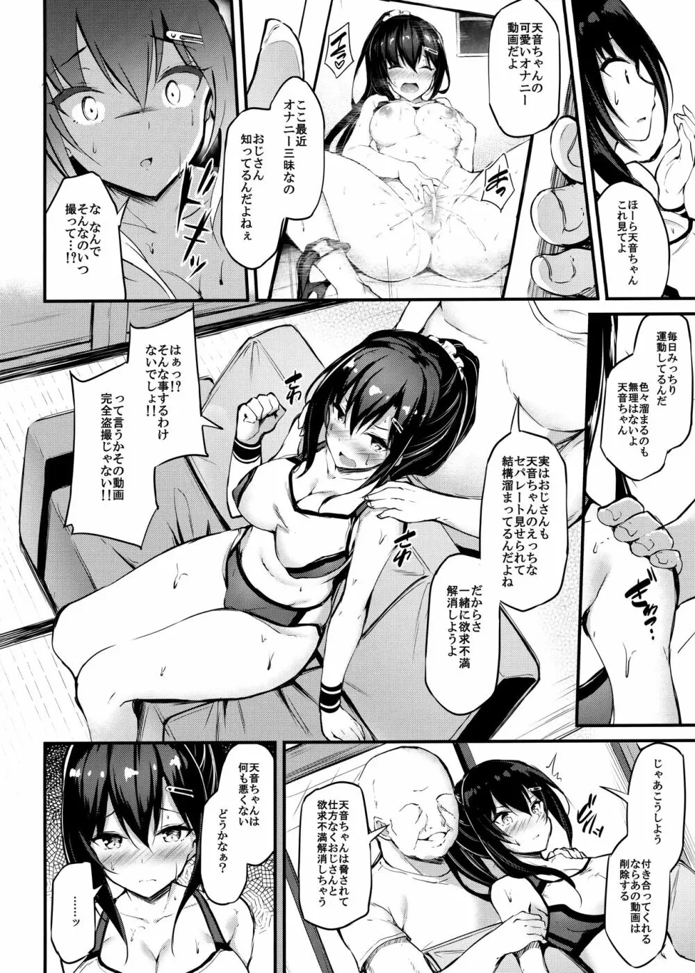 彼女がセパレートを纏う理由 Page.7