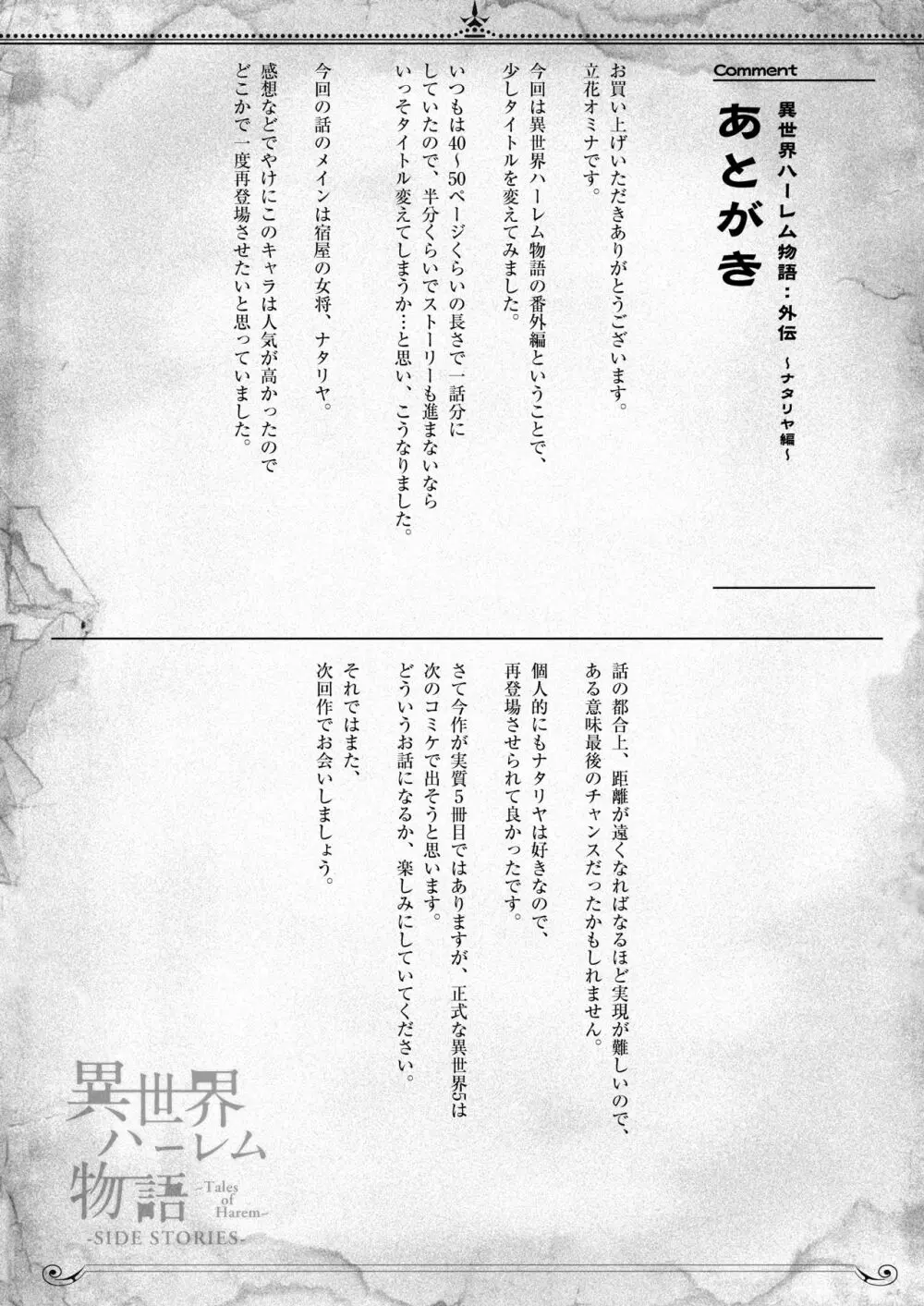 異世界ハーレム物語外伝～ナタリヤ編～ Page.28