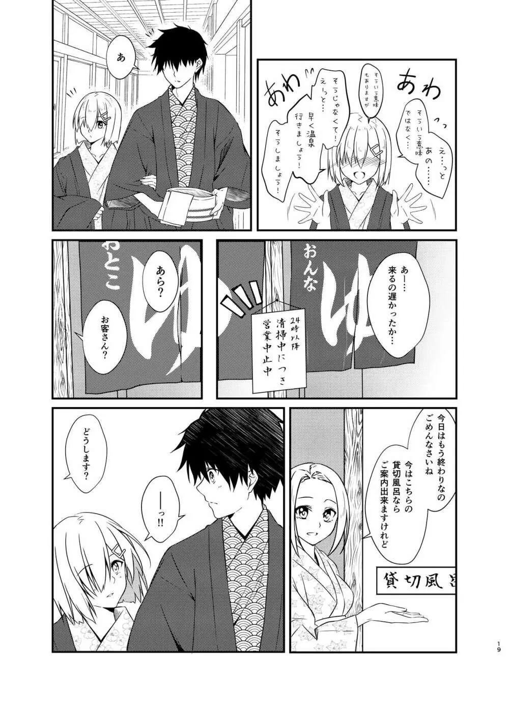 ハマカゼ バスロマンス Page.18