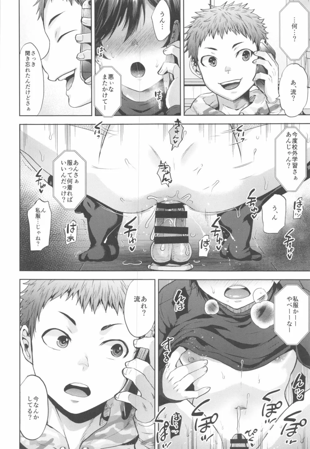 今日は家庭教師に言われてメス堕ち催眠自習をする日 Page.13