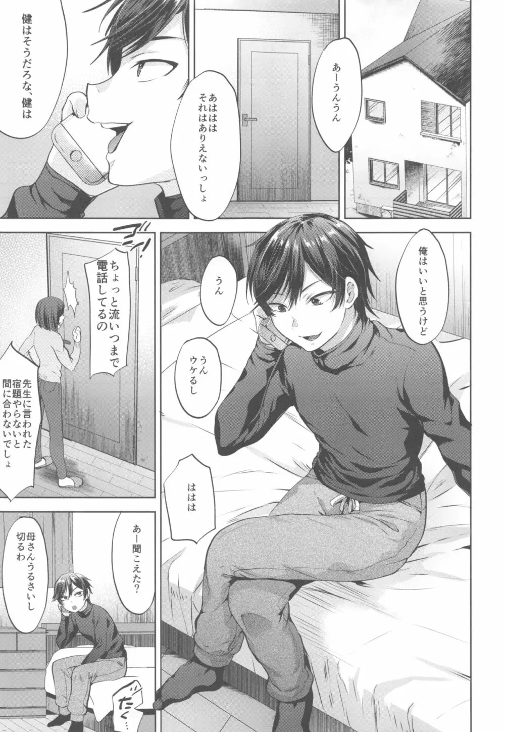 今日は家庭教師に言われてメス堕ち催眠自習をする日 Page.4