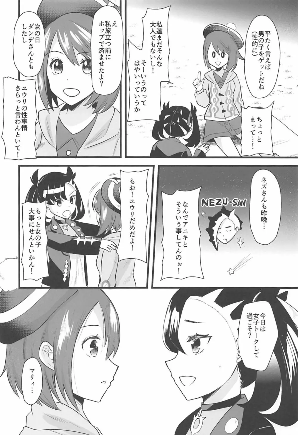 キャンプでダイマックス Page.5