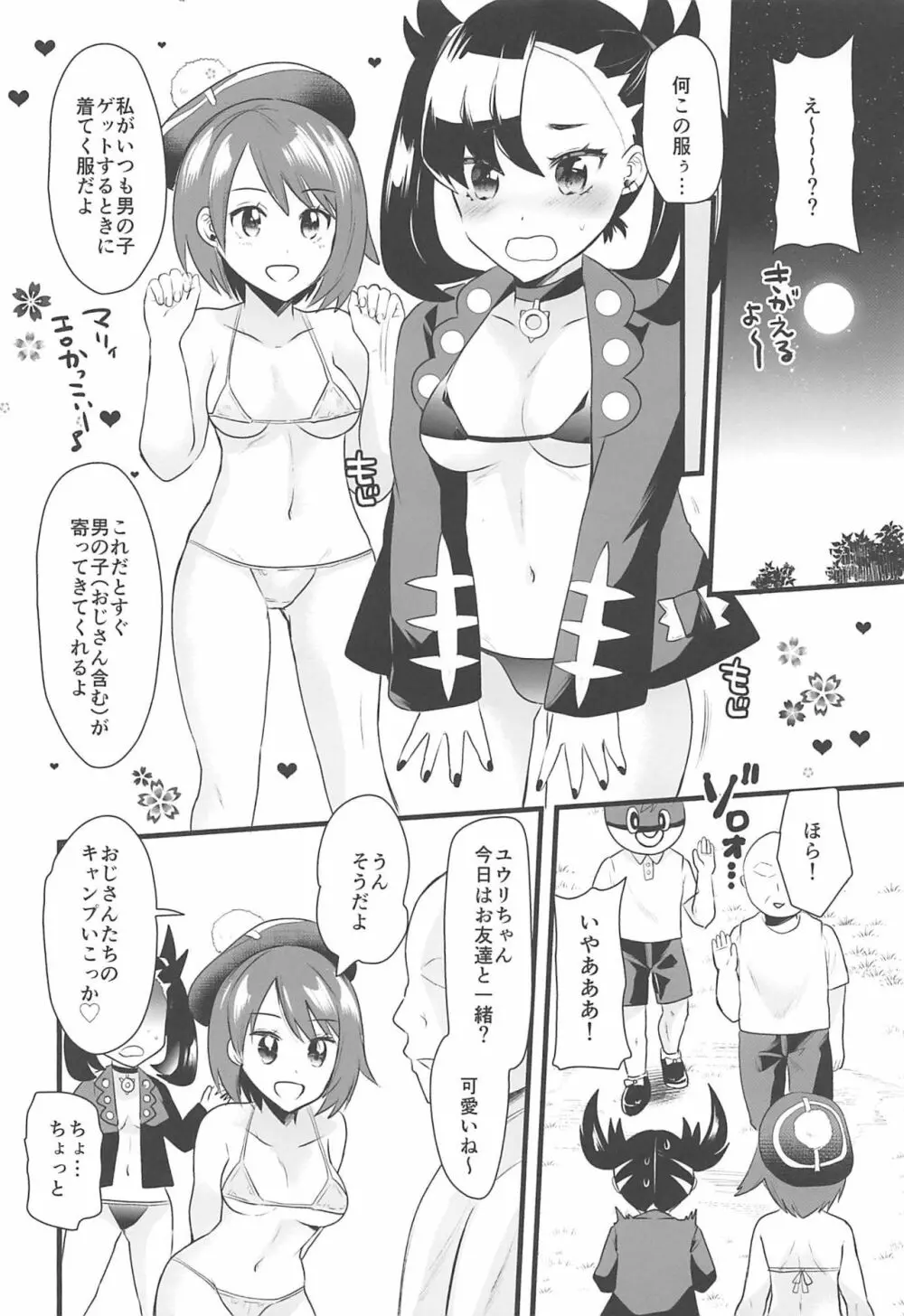 キャンプでダイマックス Page.7