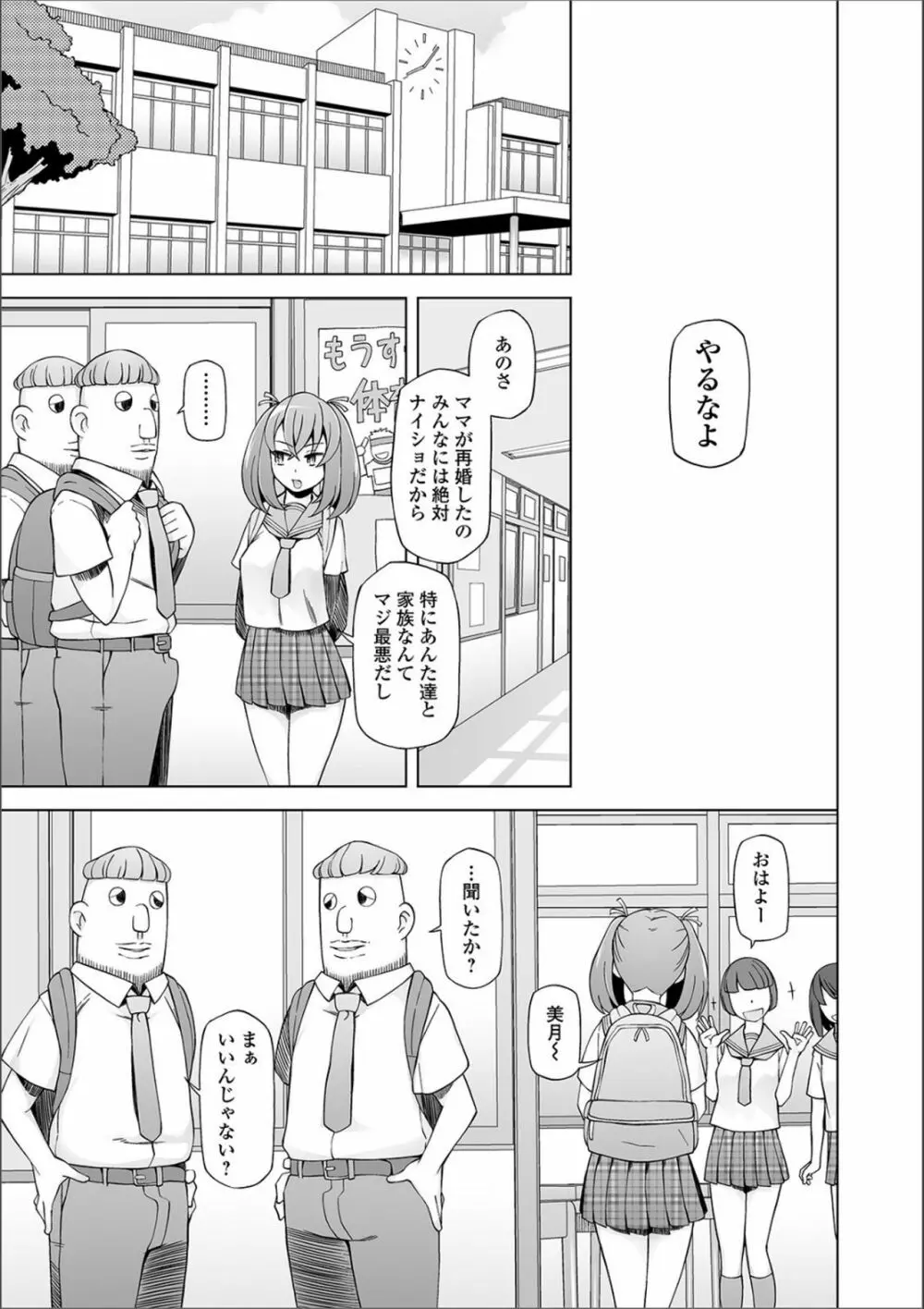 ドスケベ洗脳フェロモン Page.216