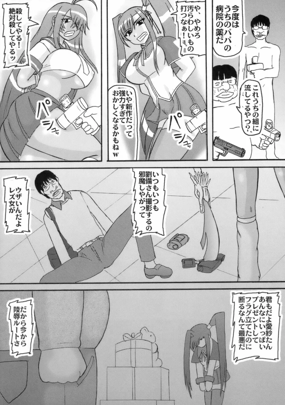 げえっ、関羽！ Page.5