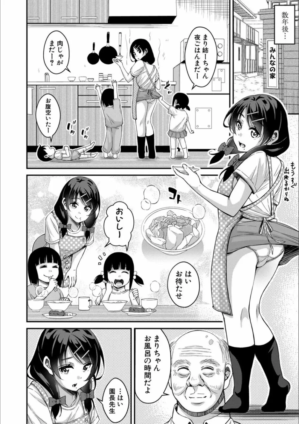 オトナ達に仕込まれた快楽 Page.144