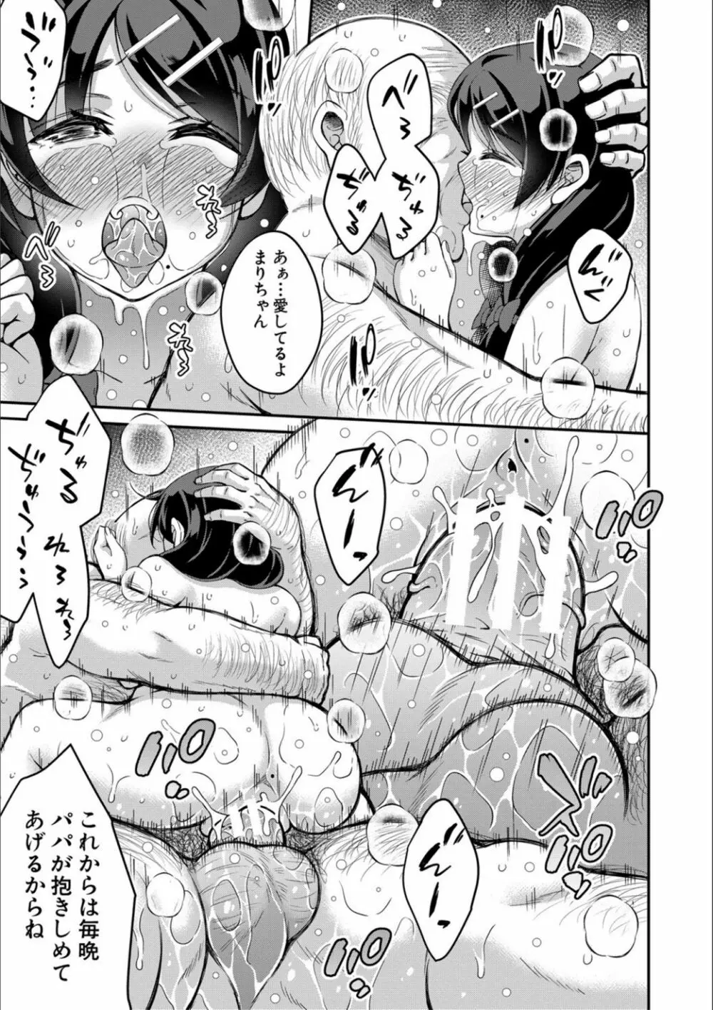 オトナ達に仕込まれた快楽 Page.169