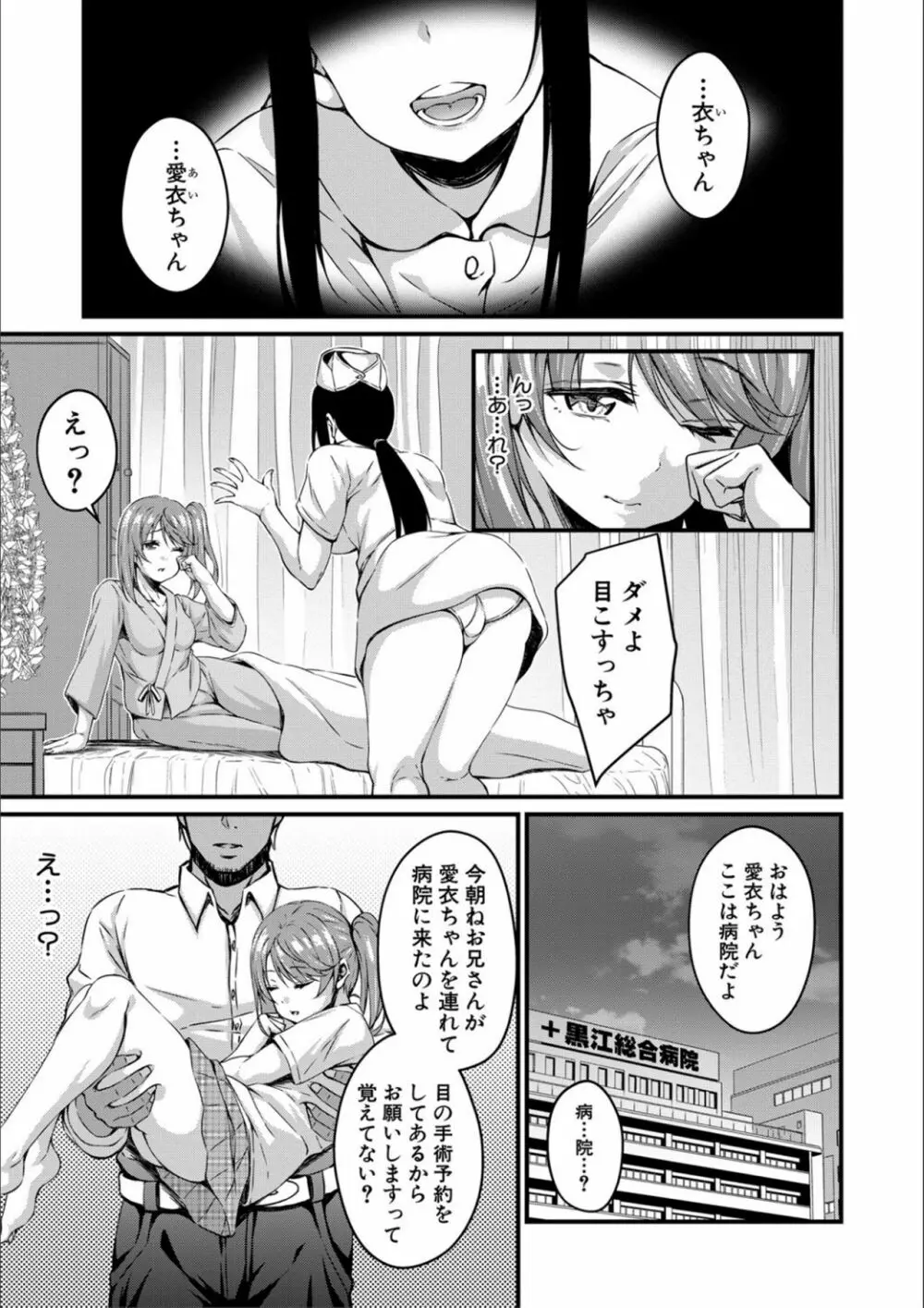 オトナ達に仕込まれた快楽 Page.77