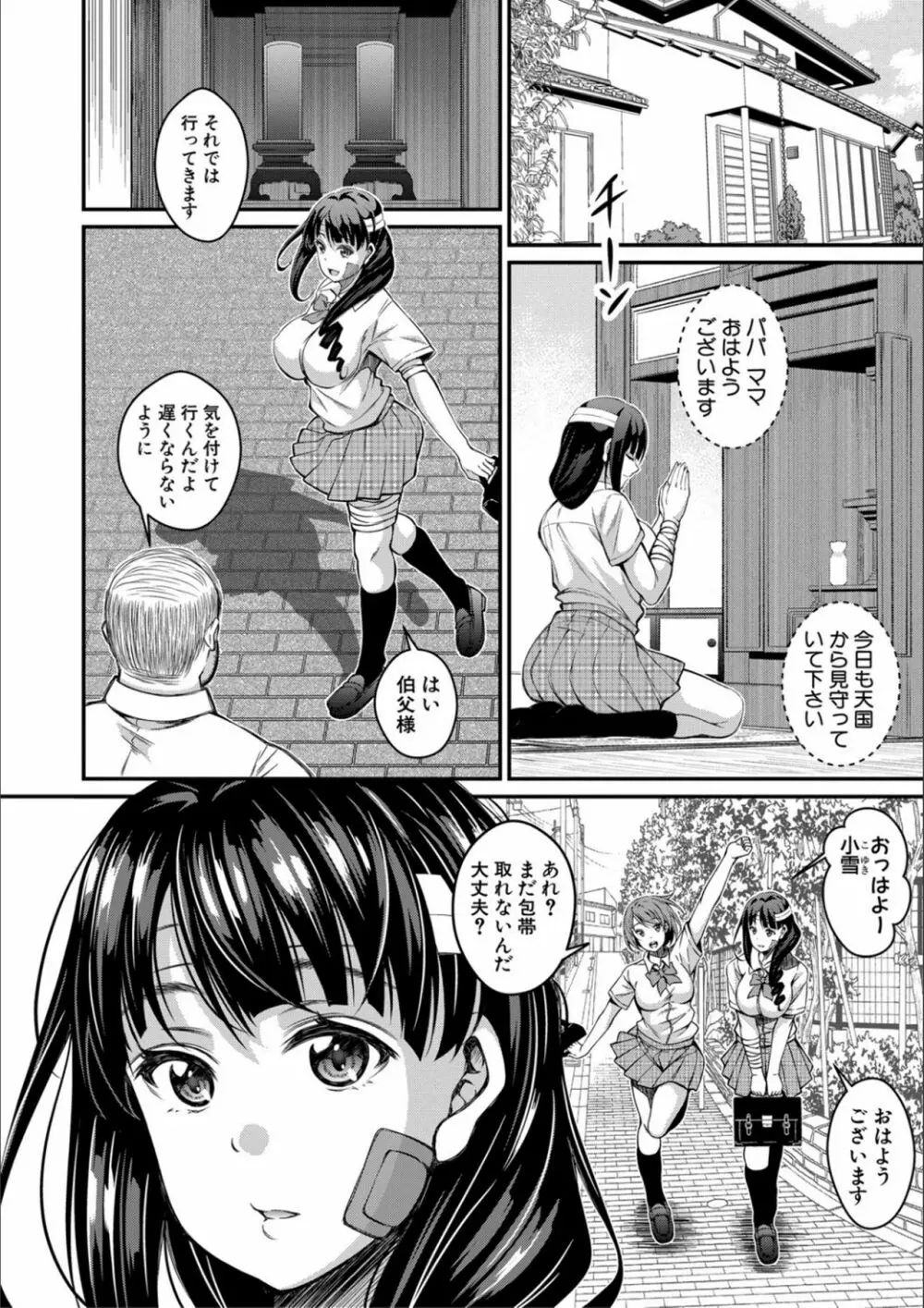 オトナ達に仕込まれた快楽 Page.80