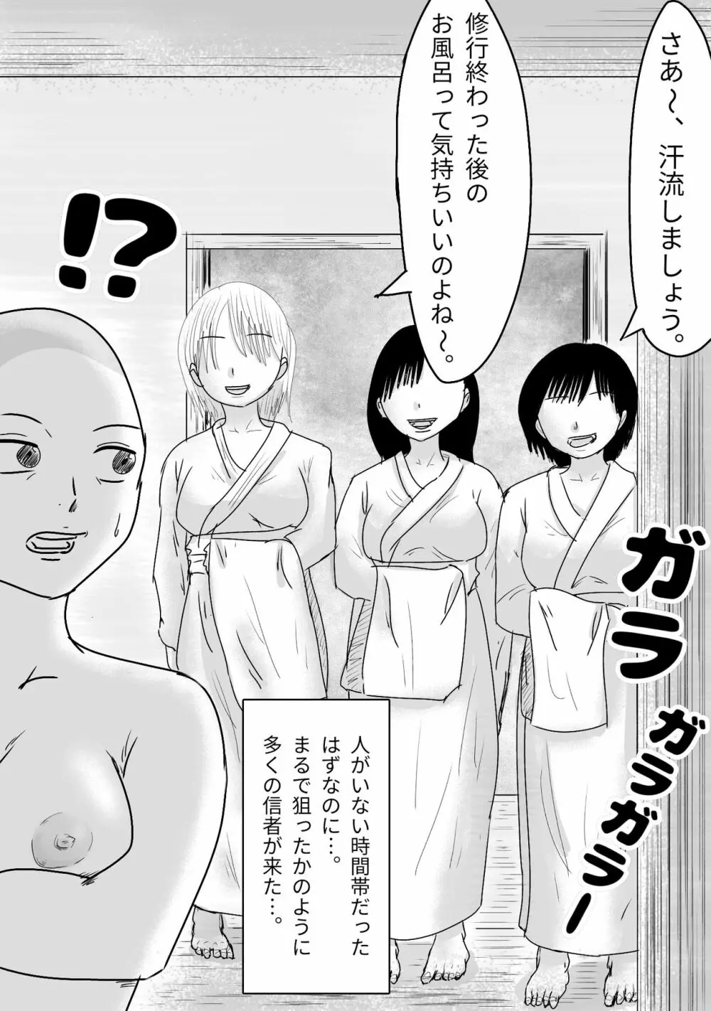 洗脳した信者とセックスできる宗教団体 Page.17