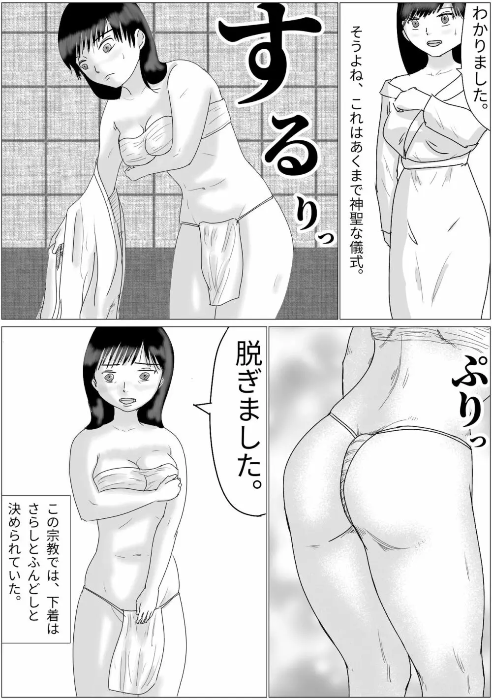 洗脳した信者とセックスできる宗教団体 Page.4