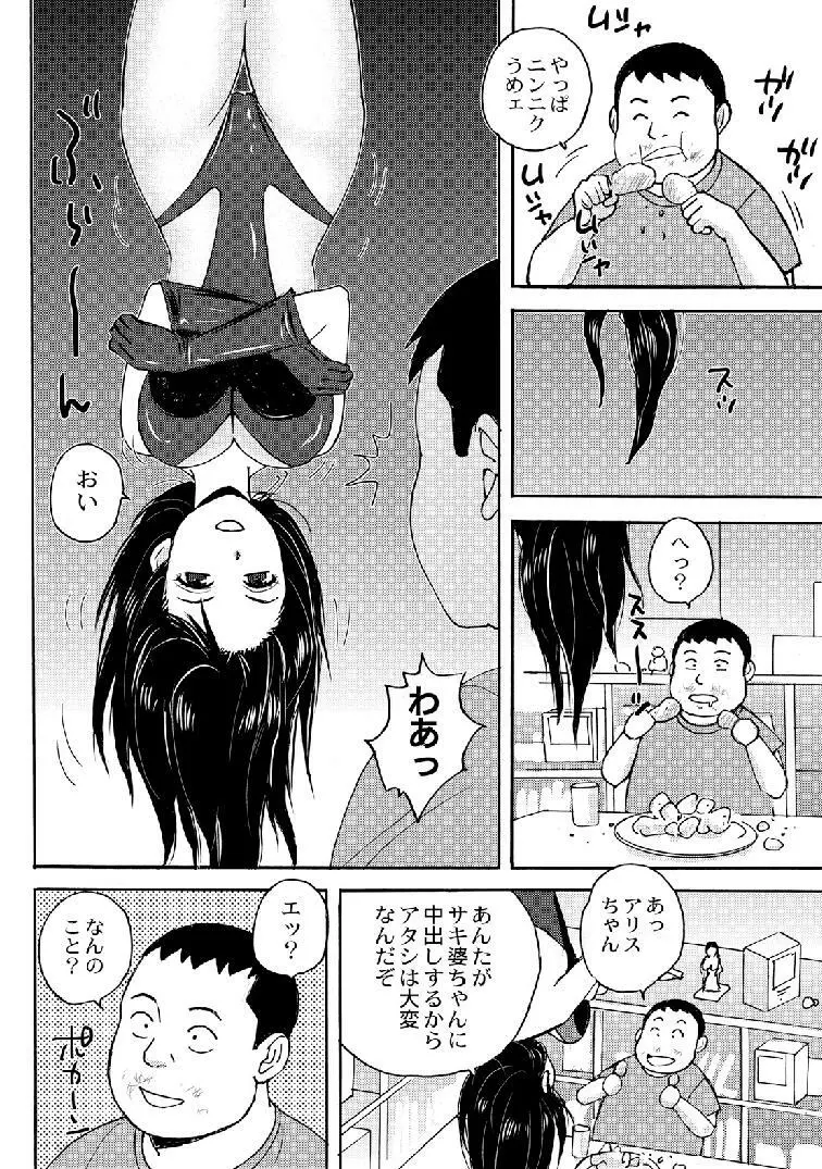 ネコマタ荘のHな住人たち 1-5 Page.100