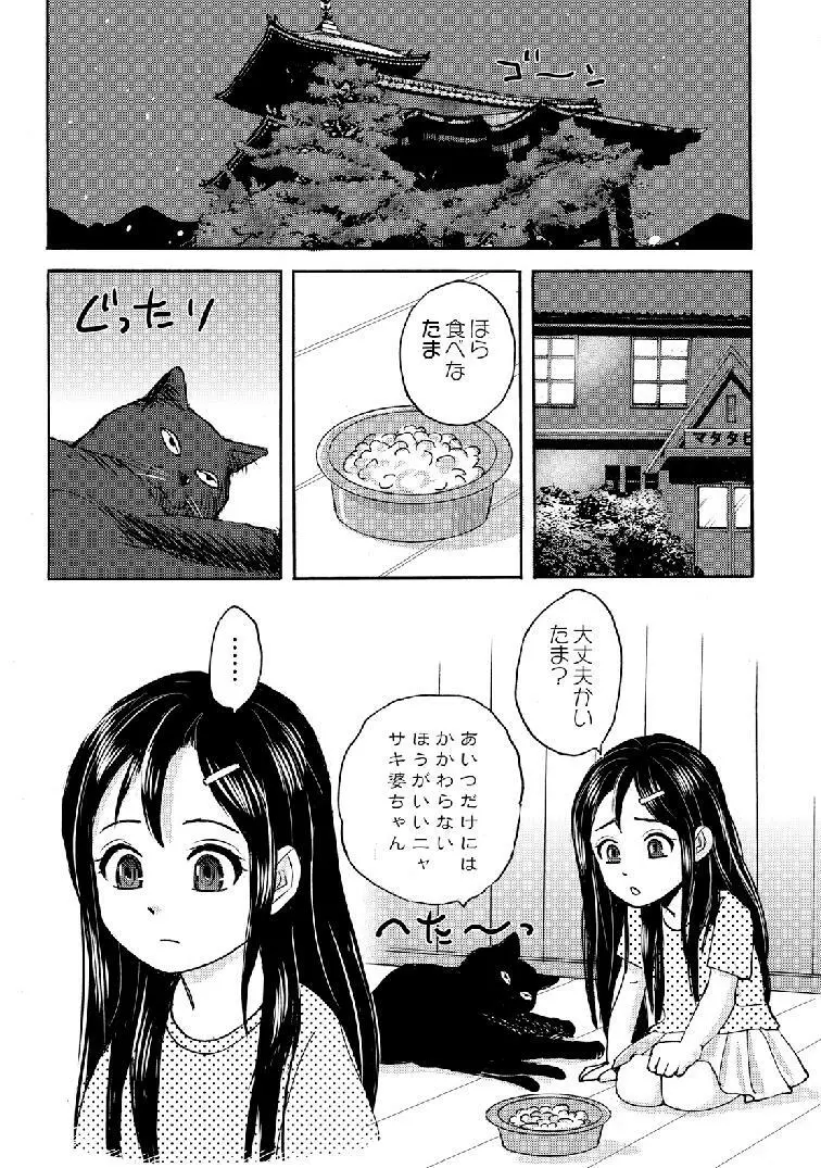 ネコマタ荘のHな住人たち 1-5 Page.110