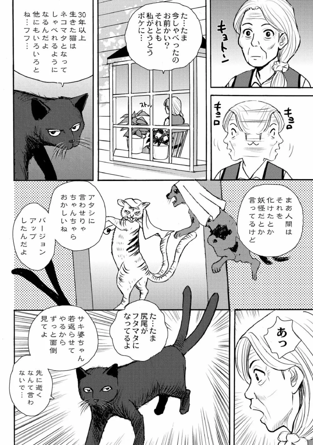 ネコマタ荘のHな住人たち 1-5 Page.14