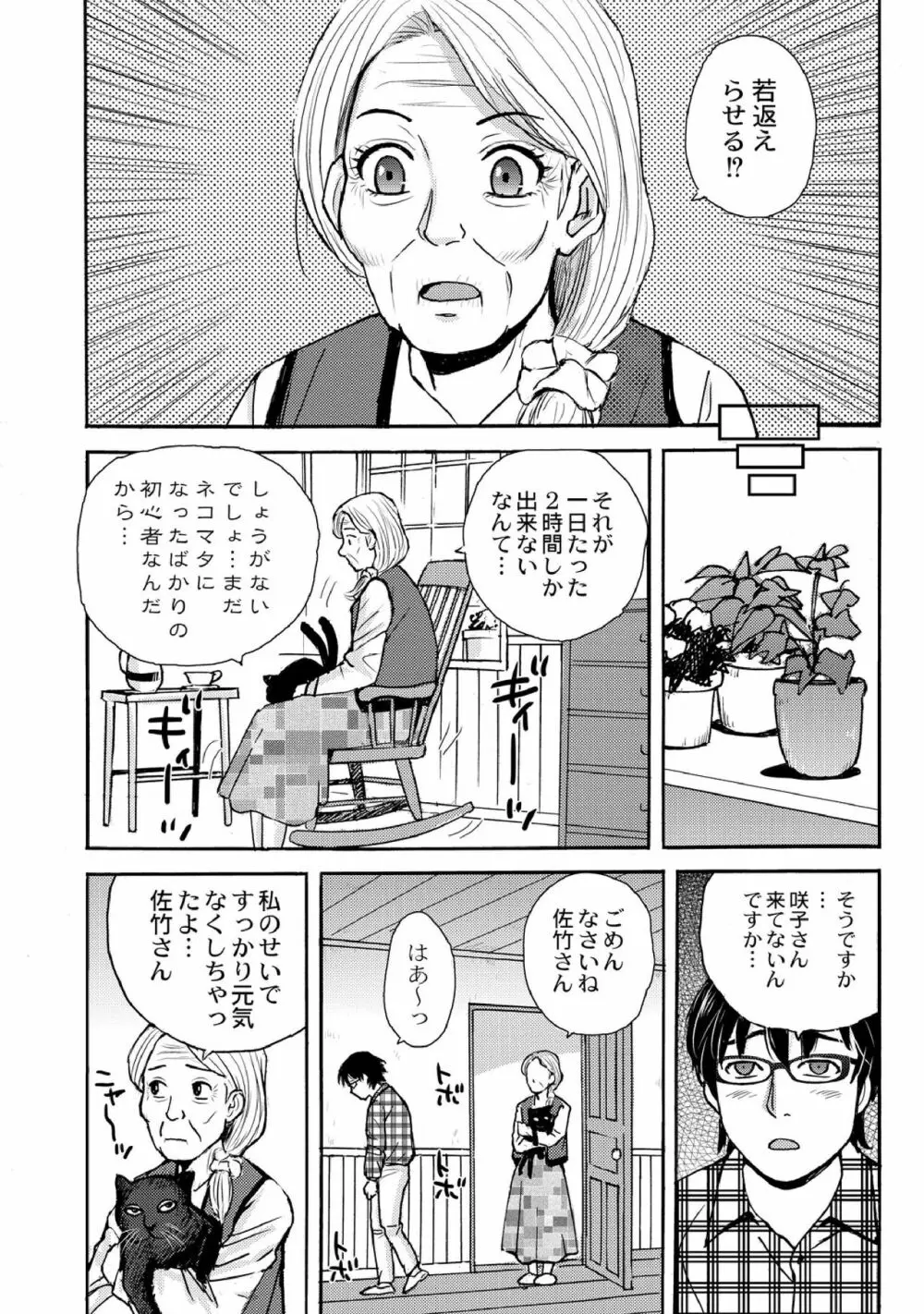 ネコマタ荘のHな住人たち 1-5 Page.15