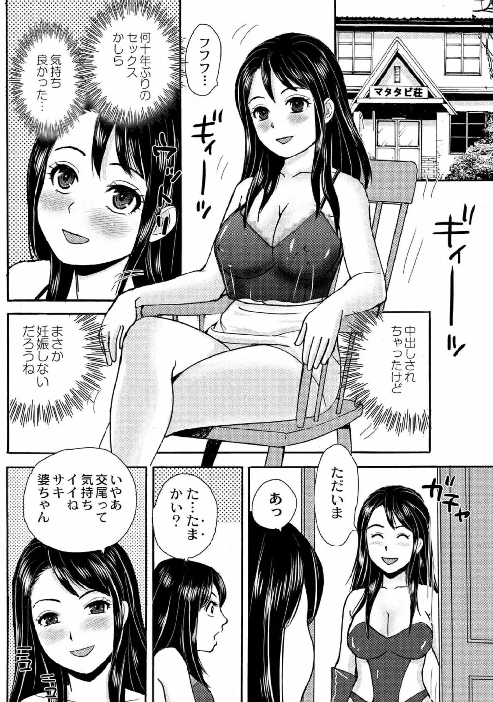 ネコマタ荘のHな住人たち 1-5 Page.42