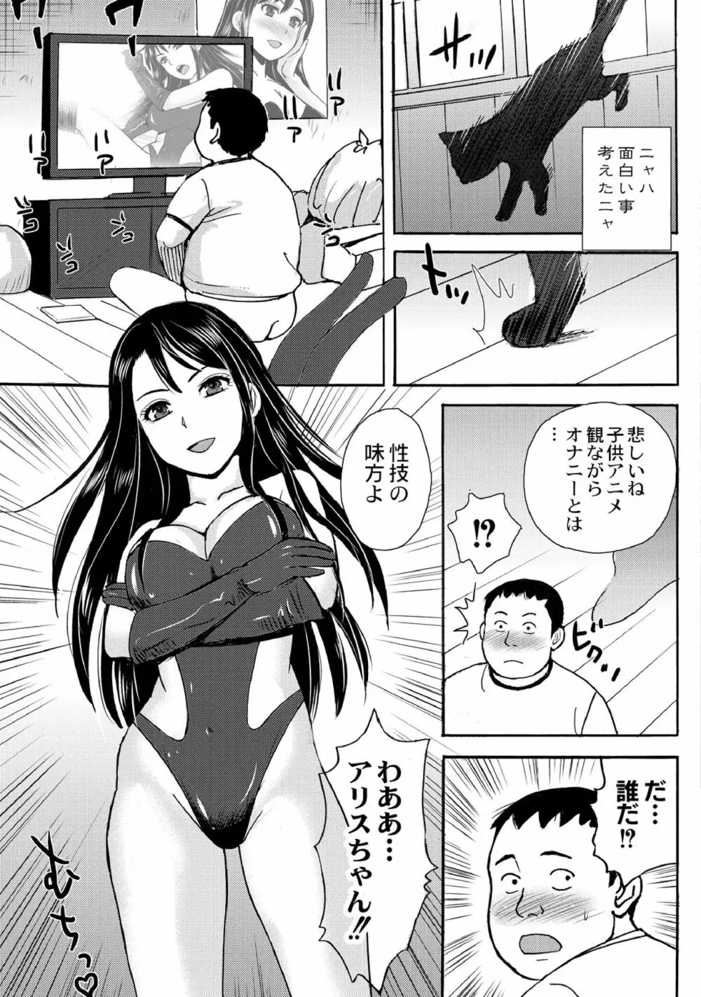 ネコマタ荘のHな住人たち 1-5 Page.51