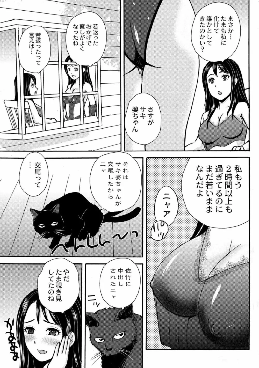 ネコマタ荘のHな住人たち 1-5 Page.65