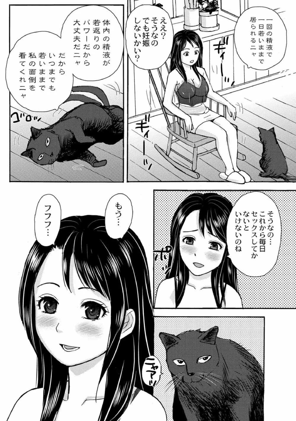 ネコマタ荘のHな住人たち 1-5 Page.66