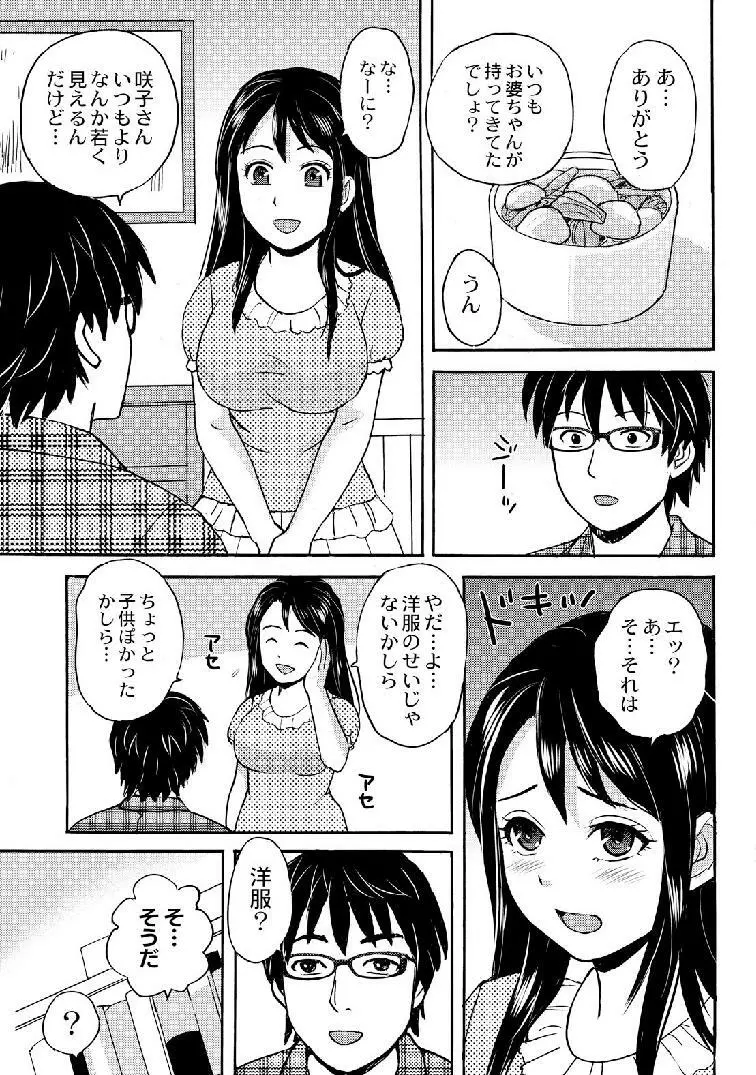 ネコマタ荘のHな住人たち 1-5 Page.71