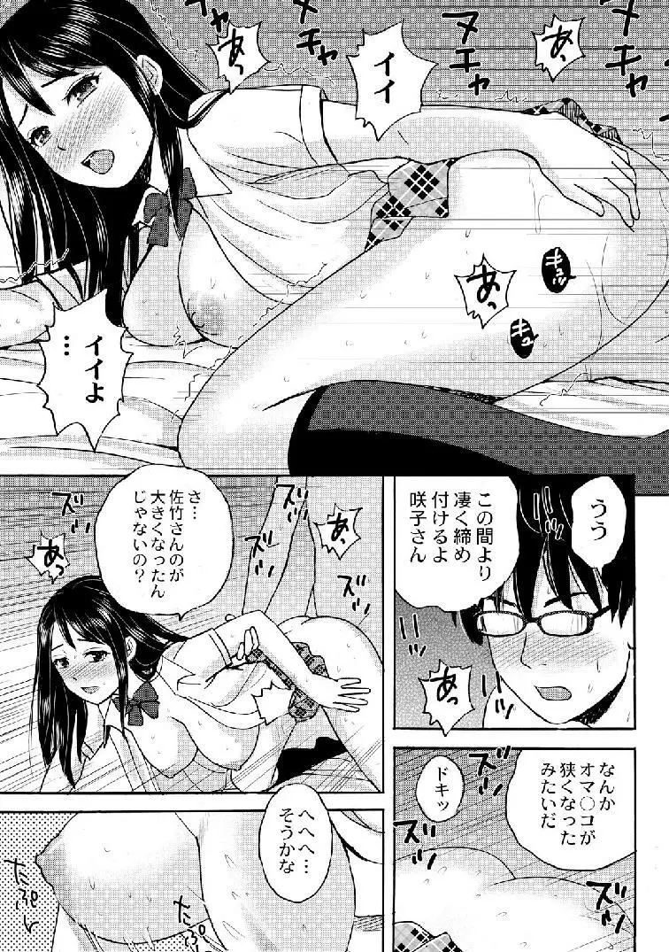 ネコマタ荘のHな住人たち 1-5 Page.77