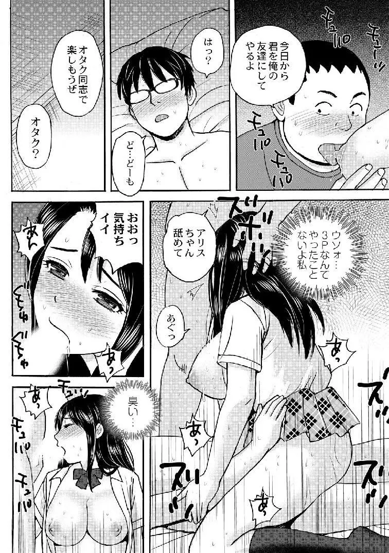 ネコマタ荘のHな住人たち 1-5 Page.82