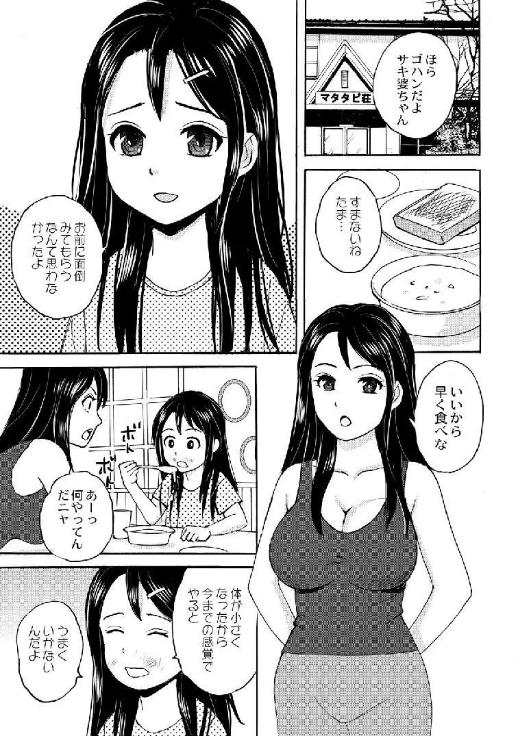 ネコマタ荘のHな住人たち 1-5 Page.91