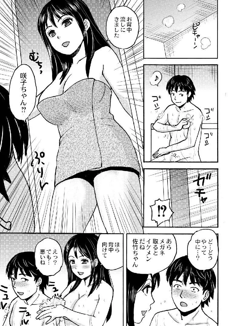 ネコマタ荘のHな住人たち 1-5 Page.93