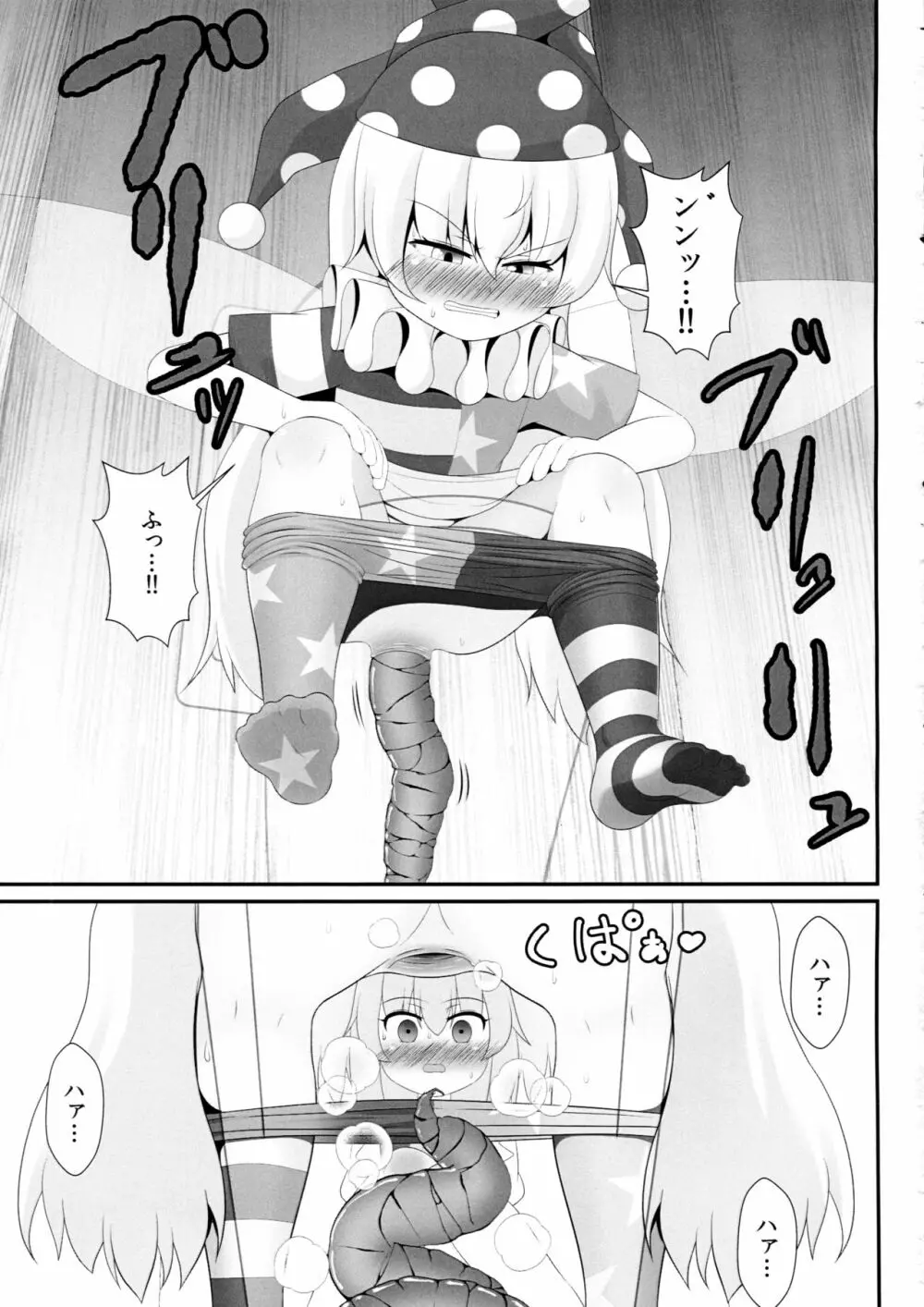 ウンピのうんぴ～サニーミルクを添えて～ Page.12