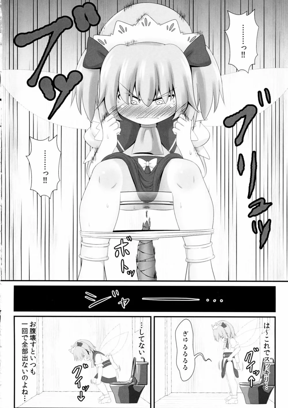 ウンピのうんぴ～サニーミルクを添えて～ Page.5