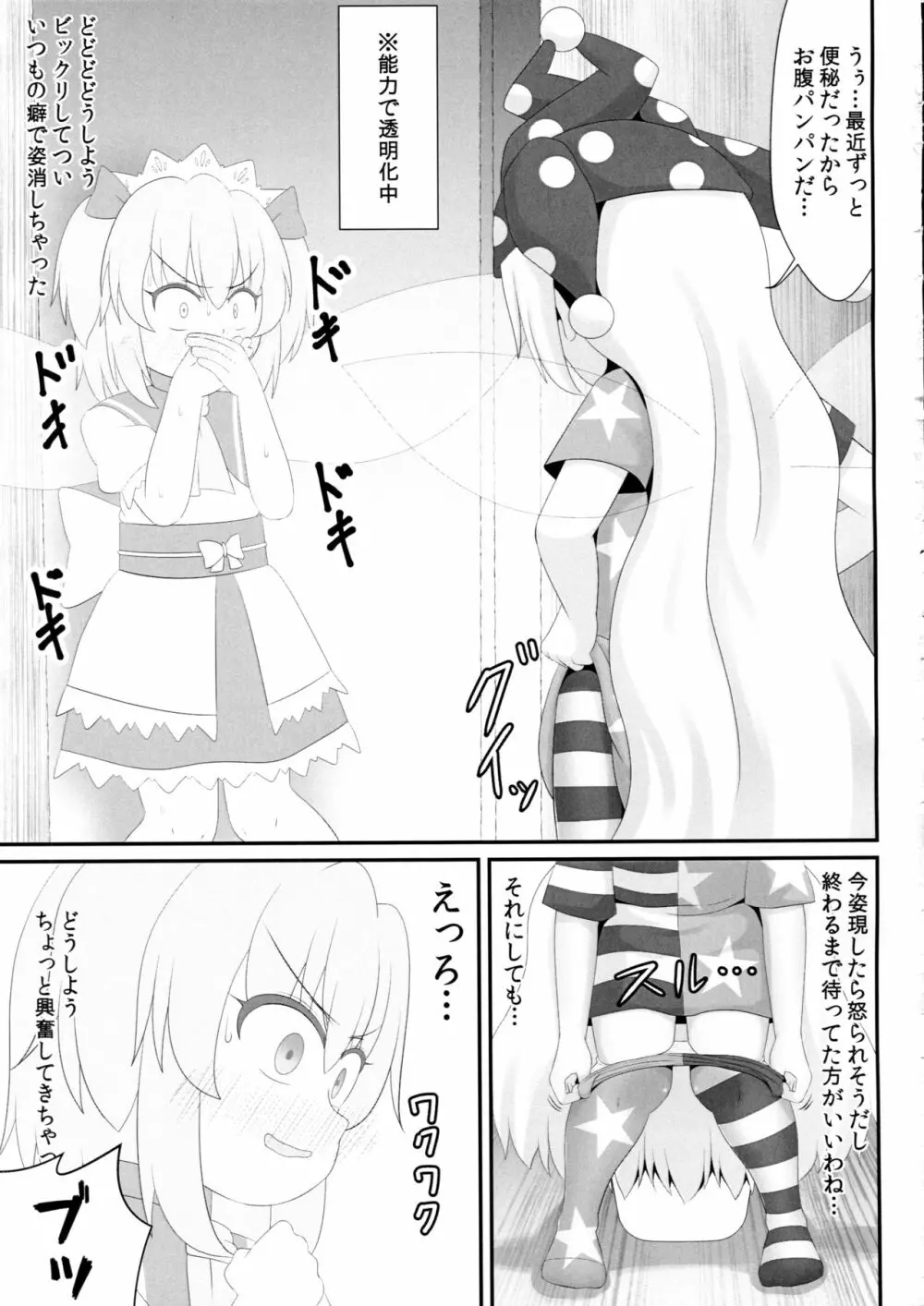 ウンピのうんぴ～サニーミルクを添えて～ Page.8