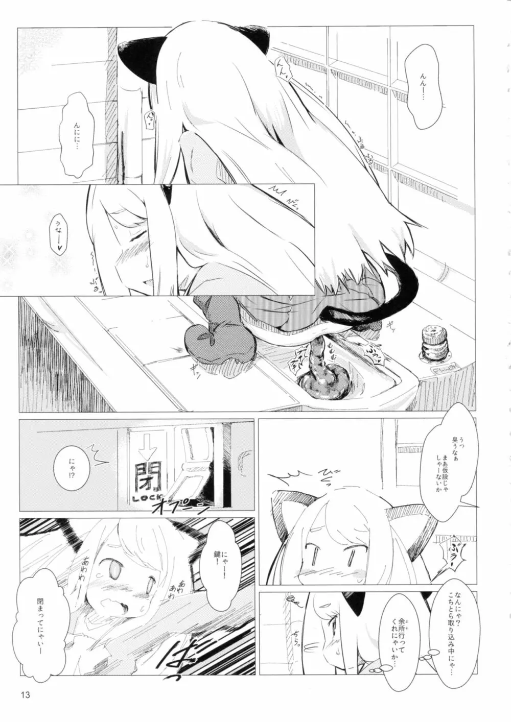 あくしゅうするにゃん?! Page.12