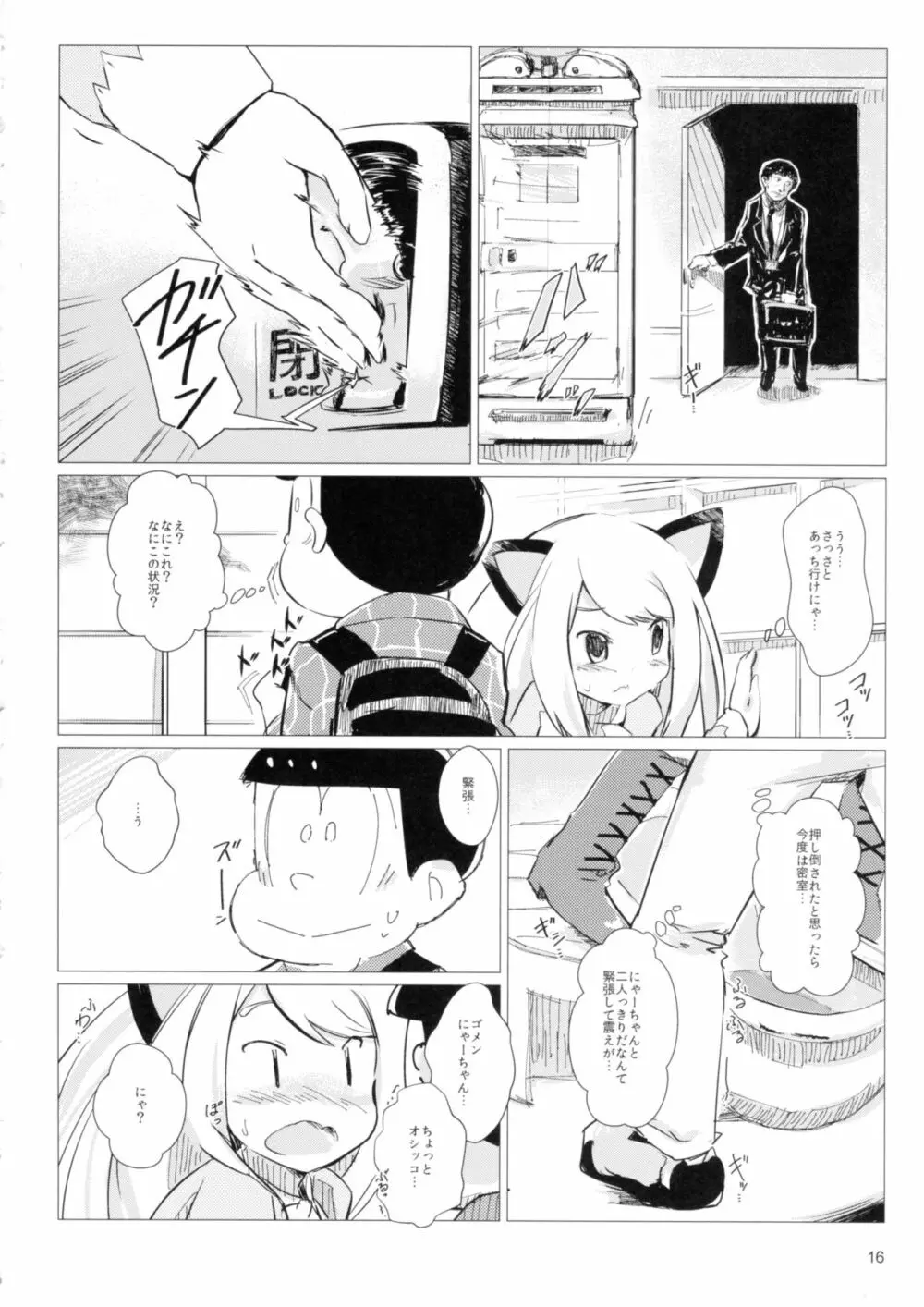 あくしゅうするにゃん?! Page.15