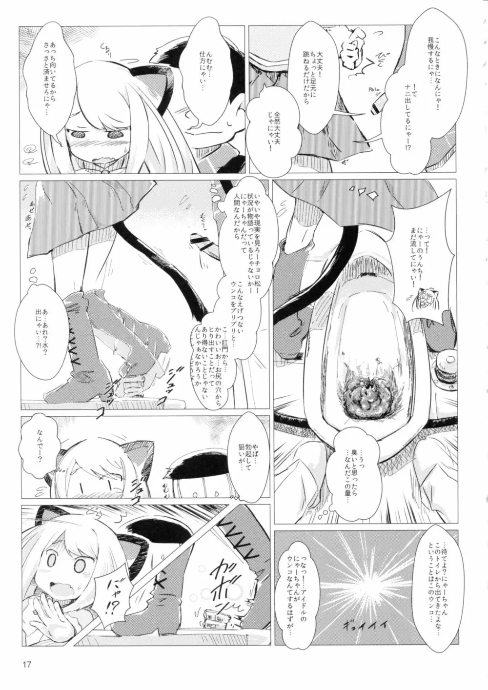 あくしゅうするにゃん?! Page.16