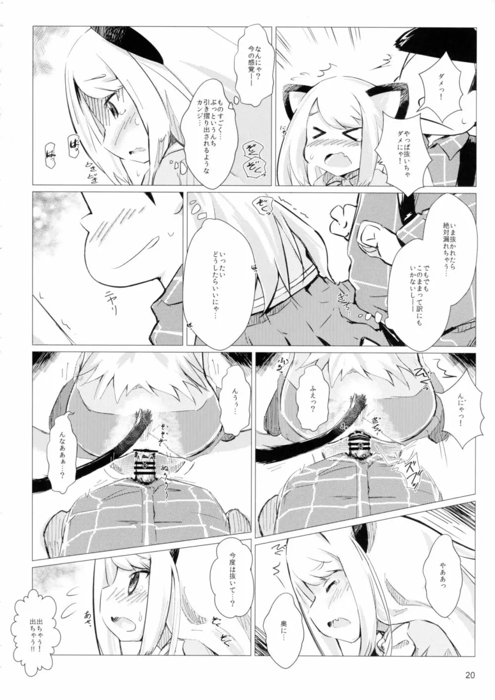 あくしゅうするにゃん?! Page.19