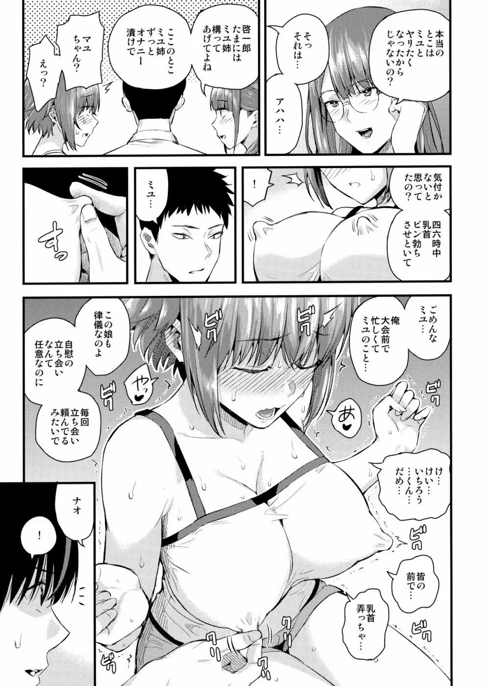 タチアイ2 Page.18