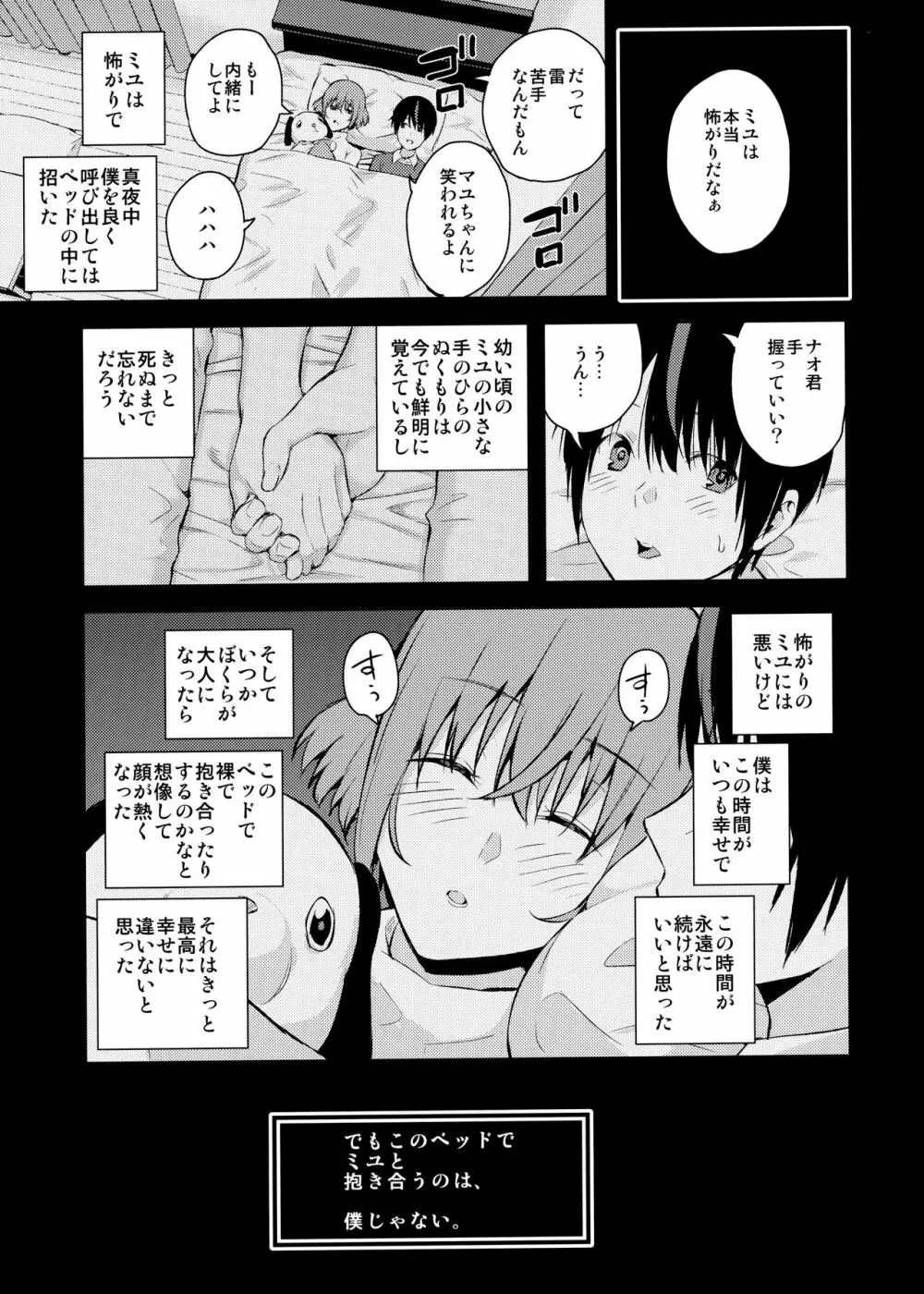 タチアイ2 Page.20