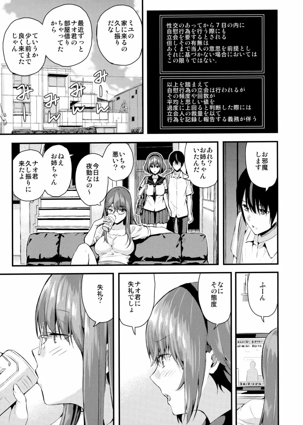 タチアイ2 Page.6