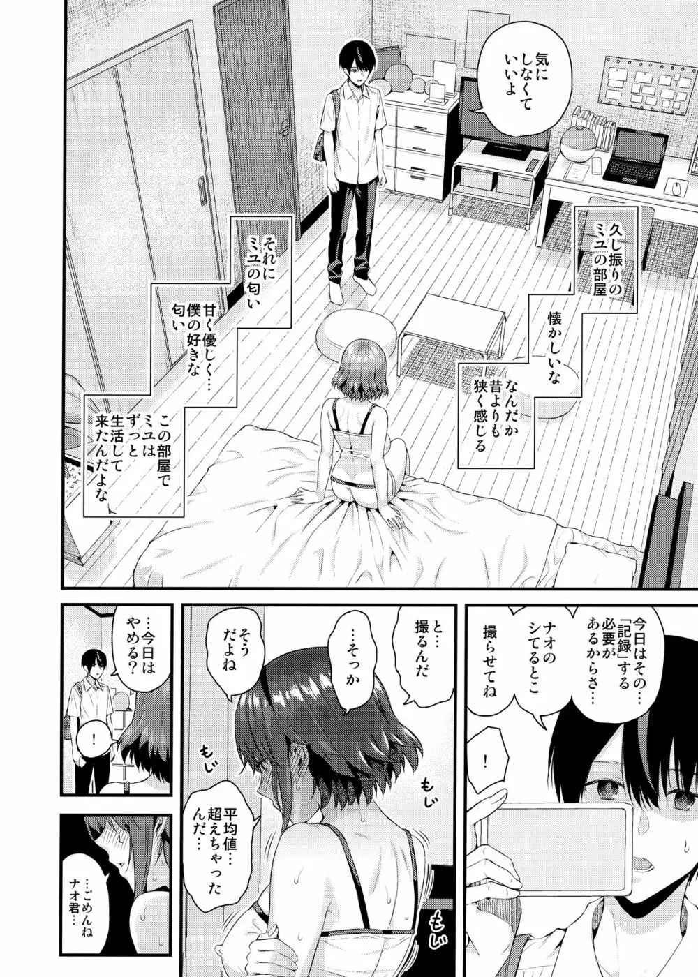 タチアイ2 Page.9