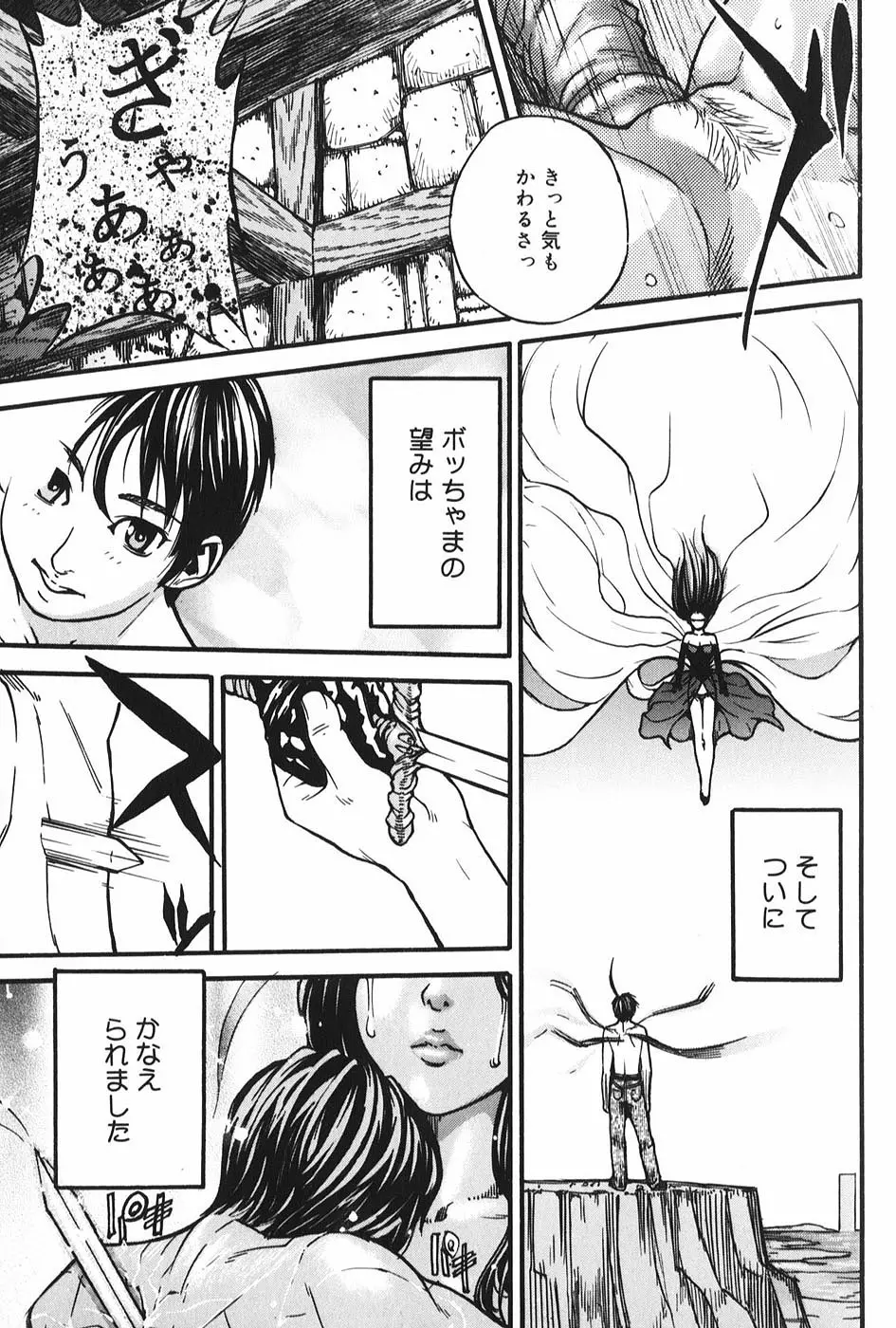 微熱王子 Page.108