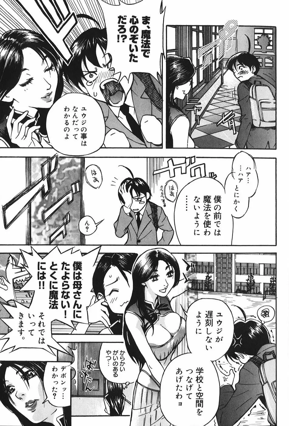 微熱王子 Page.12