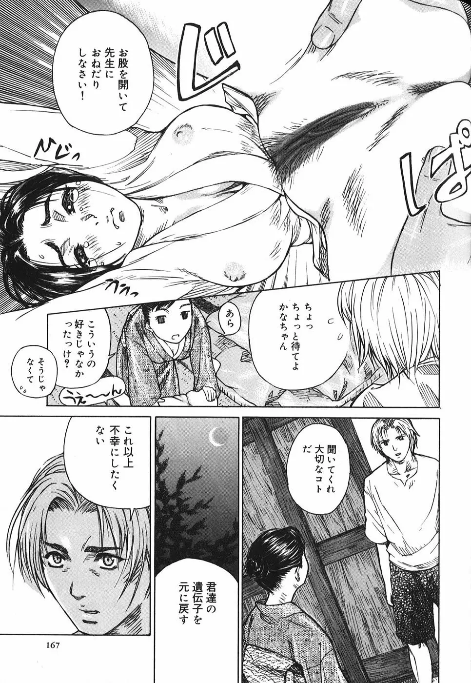 微熱王子 Page.170