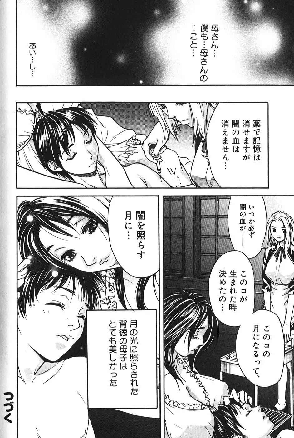 微熱王子 Page.39